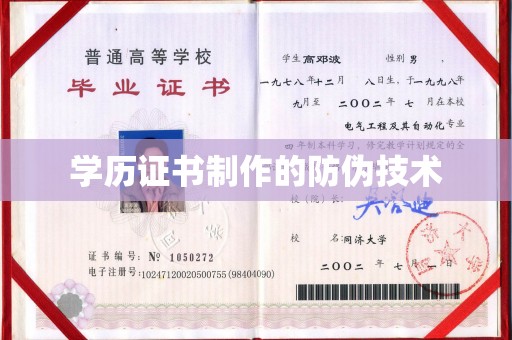 沭阳学历证书制作的防伪技术