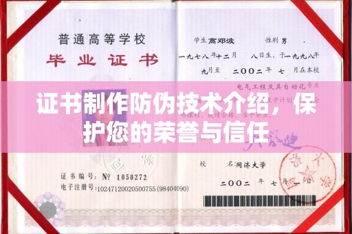 张家口证书制作防伪技术介绍，保护您的荣誉与信任